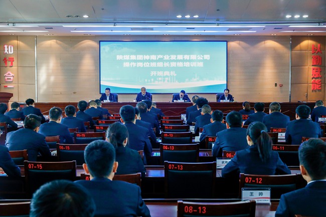 陕煤神南产业公司：搭平台、畅通道铺就基层员工的“星光大道”